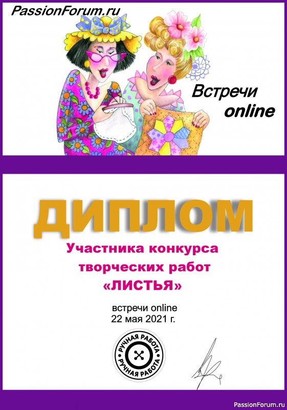Конкурс работ "Листья" среди участников ВСТРЕЧИ ОНЛАЙН 22 мая 2021 г. ИТОГИ!