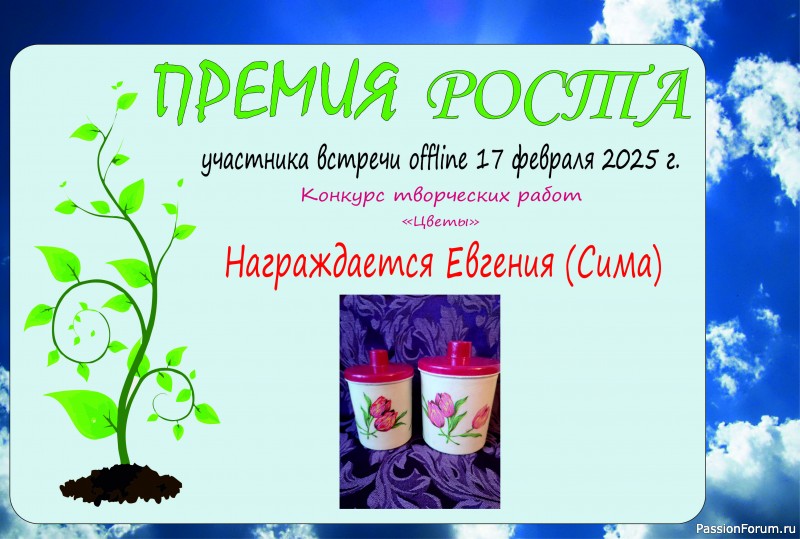 Конкурс среди участников on-line встречи 17.02.2025 &quot;Цветы&quot;. ИТОГИ!