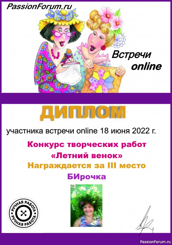 Конкурс среди участников встречи онлайн 18 июня 2022. &quot;Летний венок&quot;. ИТОГИ!