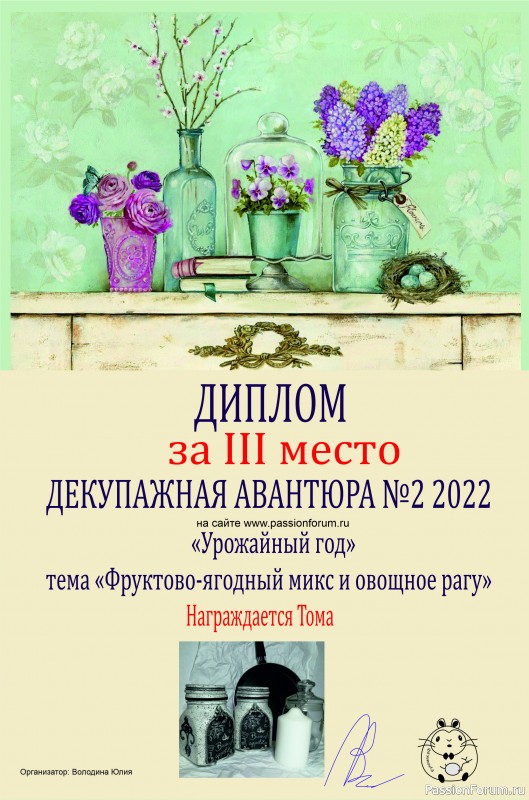 ИТОГИ! ДЕКУПАЖНАЯ АВАНТЮРА №2 2022. Тема &quot;Урожайный год&quot;