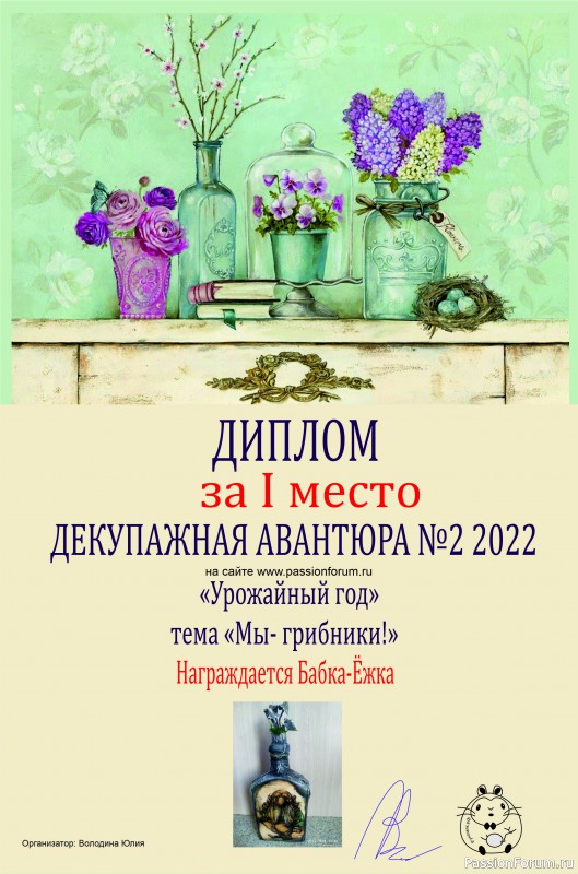 ИТОГИ! ДЕКУПАЖНАЯ АВАНТЮРА №2 2022. Тема &quot;Урожайный год&quot;