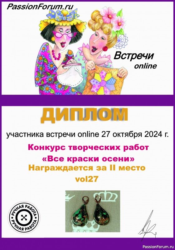 Конкурс среди участников онлайн встречи 27.10.2024. "Все краски осени". ИТОГИ!
