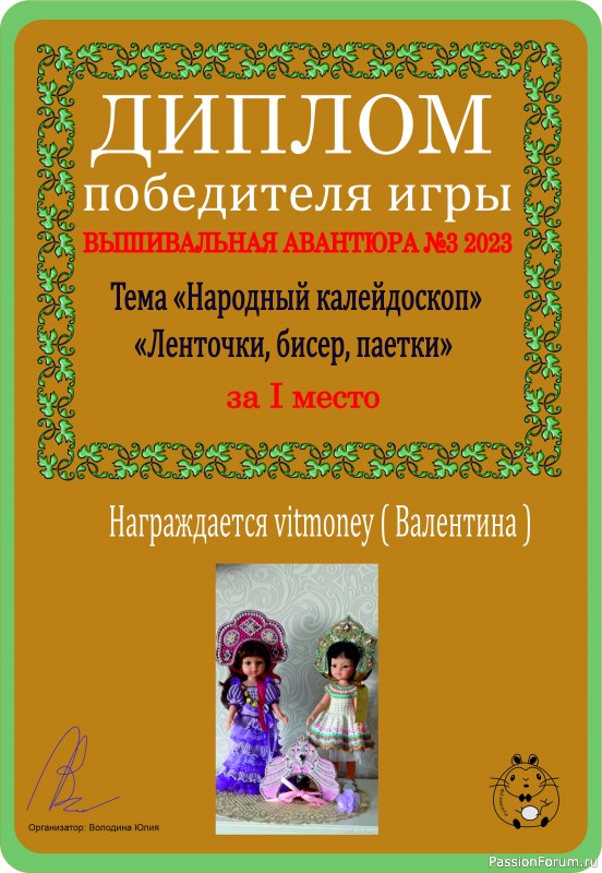 Вышивальная авантюра № 3 2023 &quot;Народный калейдоскоп&quot;. ИТОГИ!