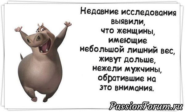 Для нас, полных очарования дам!