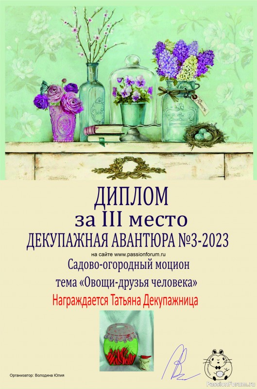ДЕКУПАЖНАЯ АВАНТЮРА №3 2023. Тема &quot;Садово-огородный моцион&quot;. ИТОГИ!