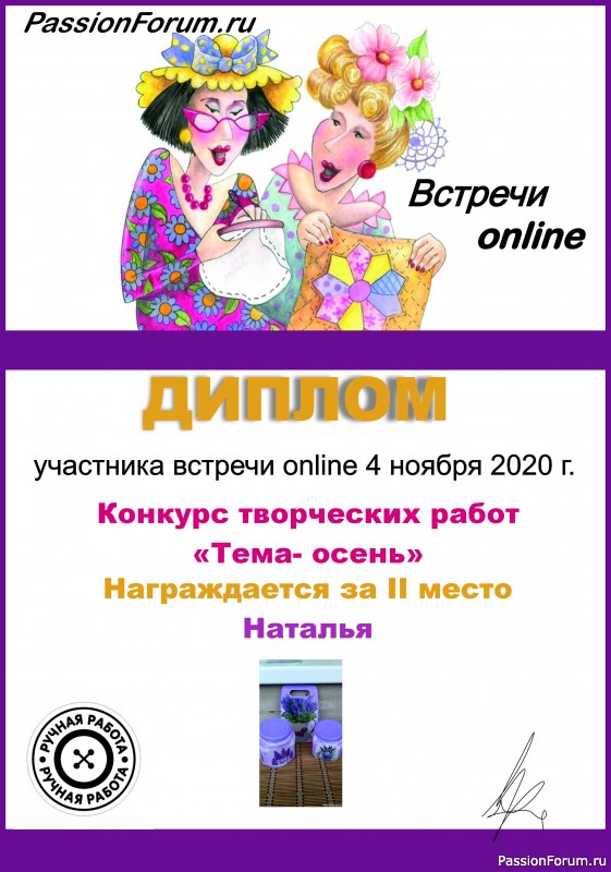 ИТОГИ конкурса работ &quot;Тема-осень&quot; среди участников ВСТРЕЧИ ОНЛАЙН 4 НОЯБРЯ 2020!