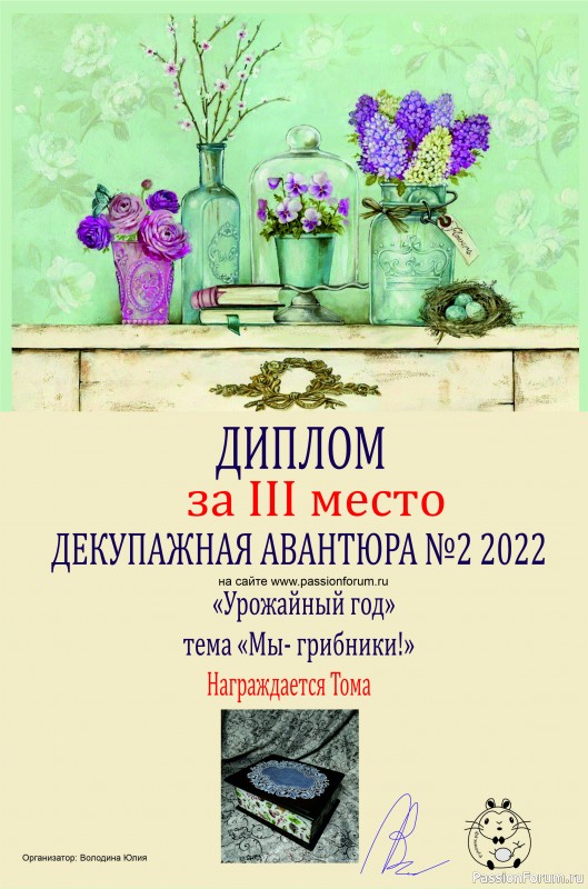 ИТОГИ! ДЕКУПАЖНАЯ АВАНТЮРА №2 2022. Тема &quot;Урожайный год&quot;