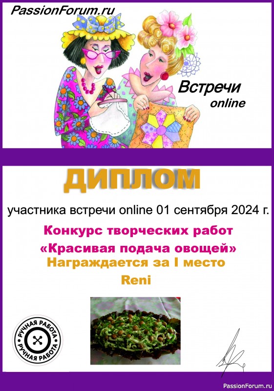 Конкурс среди участников встречи on-line 01.09.2024. &quot;Красивая подача овощей&quot;. ИТОГИ!
