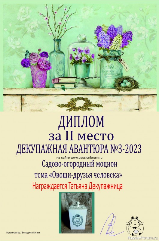 ДЕКУПАЖНАЯ АВАНТЮРА №3 2023. Тема &quot;Садово-огородный моцион&quot;. ИТОГИ!