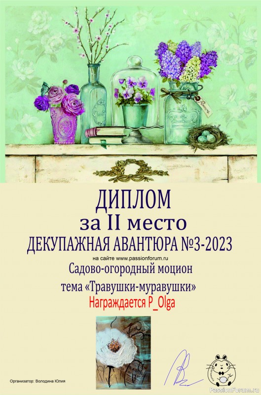 ДЕКУПАЖНАЯ АВАНТЮРА №3 2023. Тема &quot;Садово-огородный моцион&quot;. ИТОГИ!