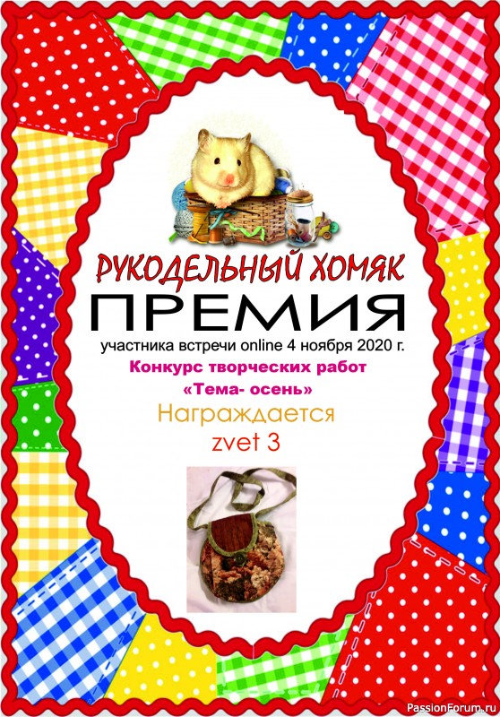 ИТОГИ конкурса работ &quot;Тема-осень&quot; среди участников ВСТРЕЧИ ОНЛАЙН 4 НОЯБРЯ 2020!