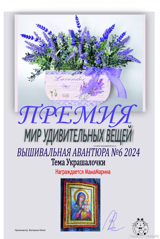 Вышивальная авантюра № 6 2024. Тема &quot;Украшалочки&quot;. ИТОГИ!