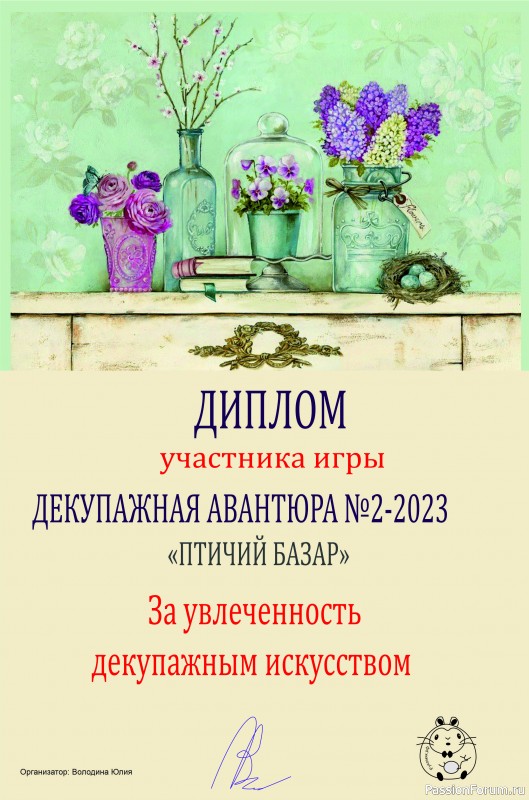 ДЕКУПАЖНАЯ АВАНТЮРА №2 2023. Тема "Птичий базар". ИТОГИ!