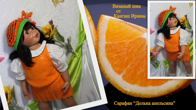 Сарафан &quot;Долька апельсина&quot;