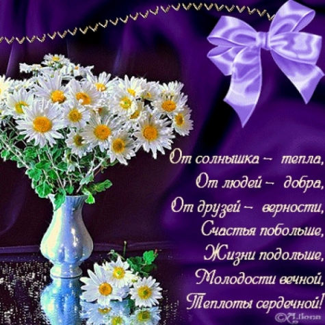 С Днем Рождения!