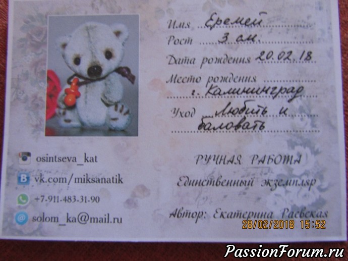 Еремей приехал!