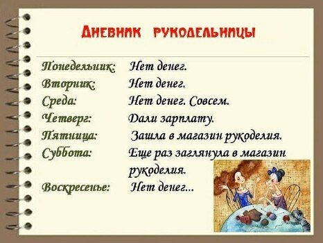 Про рукодельниц с улыбкой