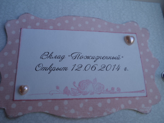 Сберкнижка для молодоженов