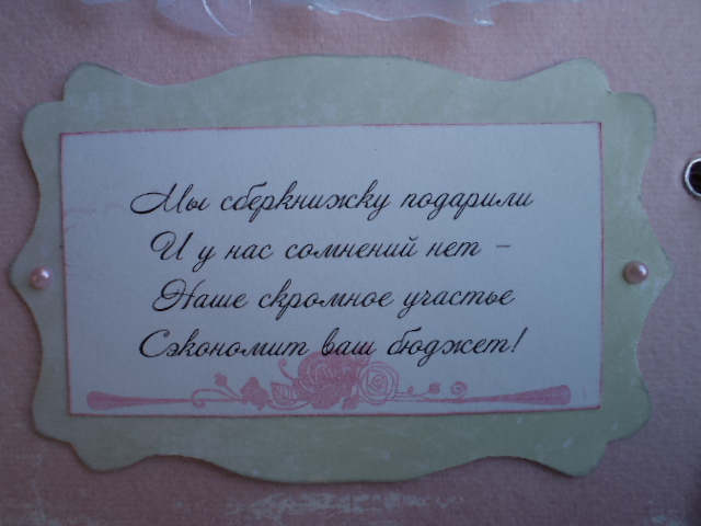Сберкнижка для молодоженов
