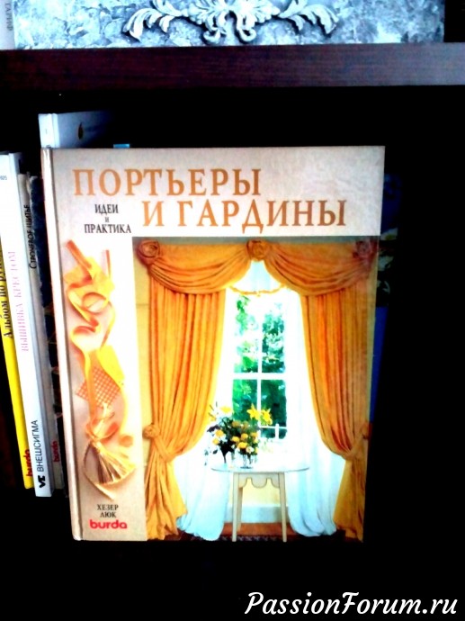 Книги по пошиву изделий для дома