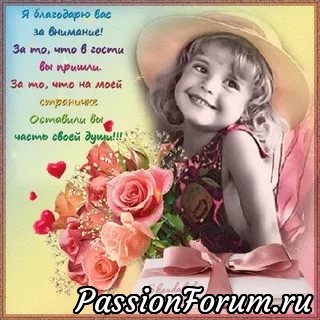 СПасибо за поздравления!