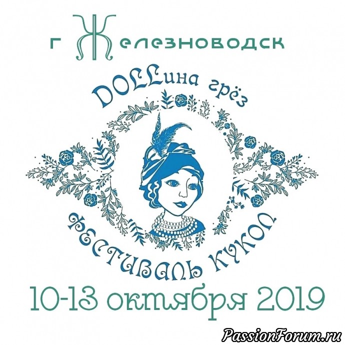 Фестиваль кукол "Долина грёз" город Железноводск Ставропольский край.