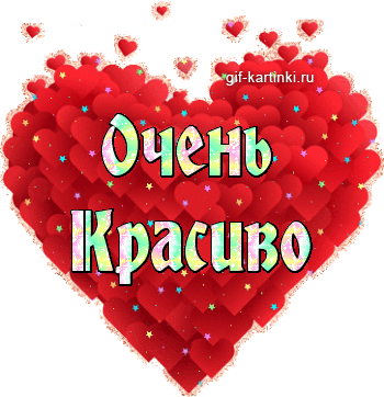 Картинки с надписью красивая работа, восхищения девушкой
