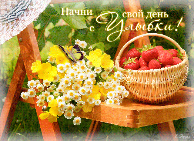 Пусть утро будет добрым!!!
