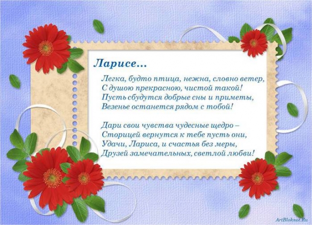 С ДНЁМ РОЖДЕНИЯ ЛАРИСОЧКА!!!!