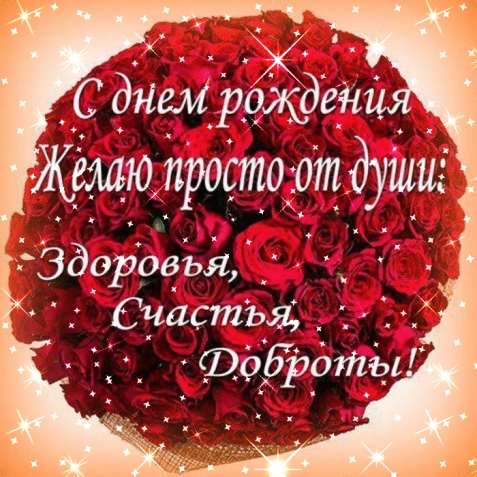 С Днём Рождения Мариночка!!!