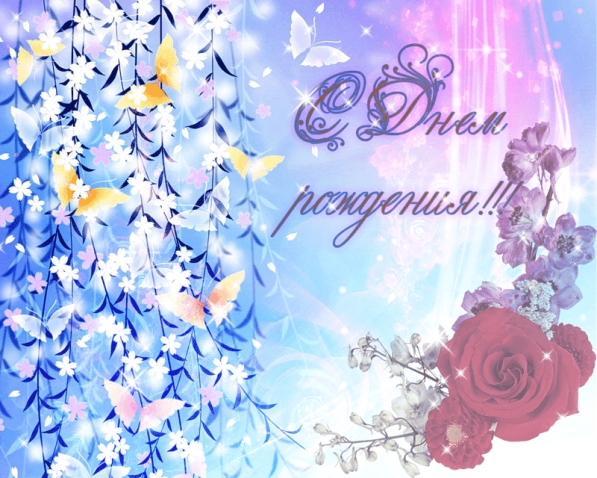 Сегодня Марине 45