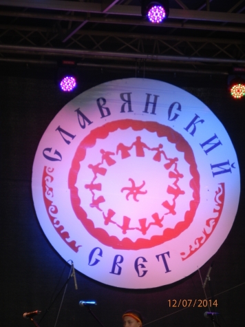 До свидания ЛЕТО!!!-или Славянский Свет в нашем городке.