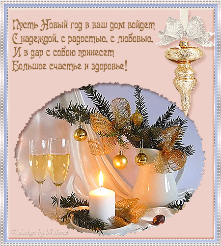 Новогодние Картинки С Пожеланиями