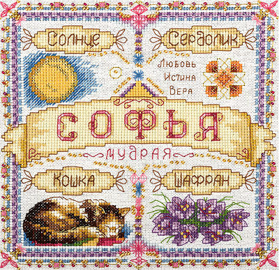 Именной оберег.