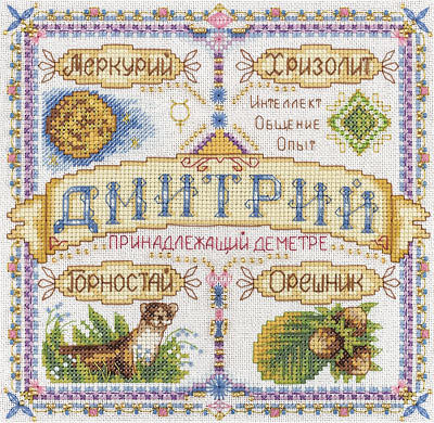 Именной оберег(2)