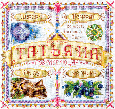 Именной оберег(2)