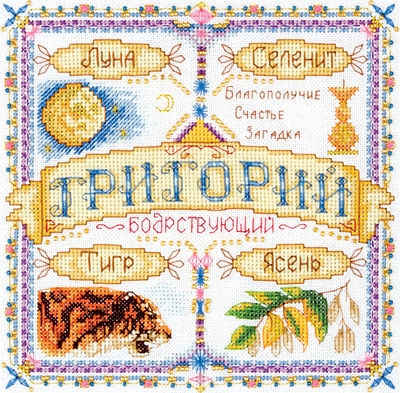 Именной оберег(3)