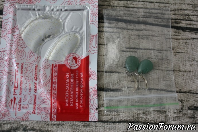Маска под глаза мне и серебрянные сережки для дочки! Маска под глаза мне и серебрянные сережки для дочки!