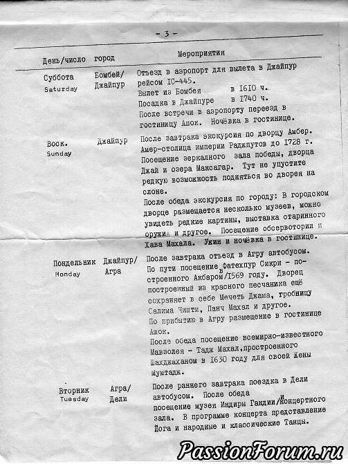 Туристы из СССР. История 30-ти летней давности.