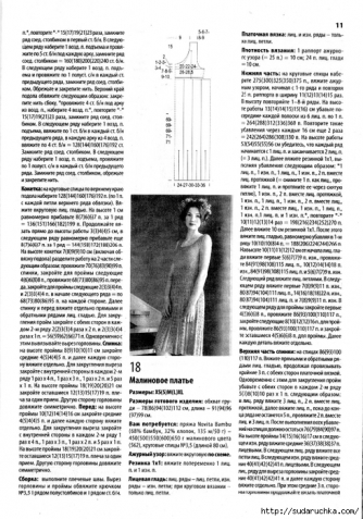 Журнал специальный выпуск вязание просто и красиво (из интернета)