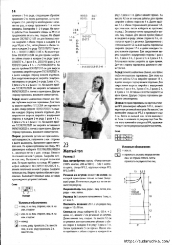 Журнал специальный выпуск вязание просто и красиво (из интернета)