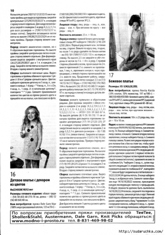 Журнал специальный выпуск вязание просто и красиво (из интернета)