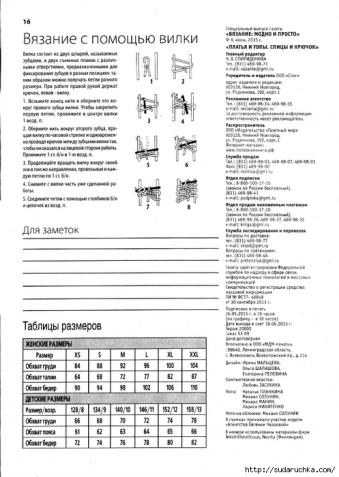 Журнал специальный выпуск вязание просто и красиво (из интернета)