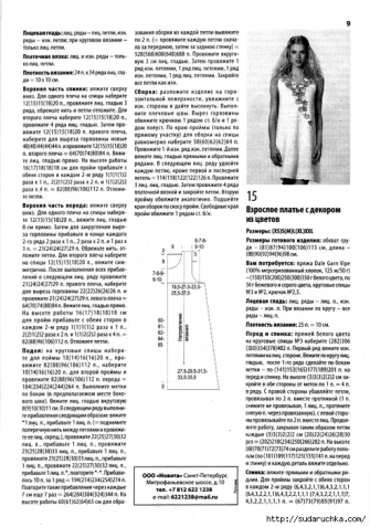 Журнал специальный выпуск вязание просто и красиво (из интернета)
