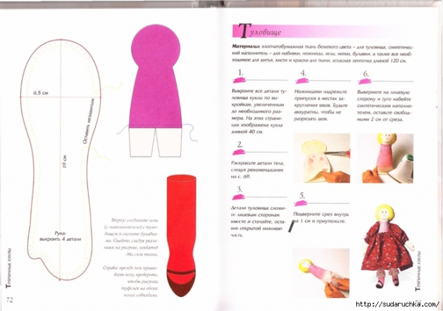 Книга по пошиву кукол по вальдорфской технологии (из интернета)