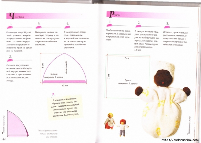 Книга по пошиву кукол по вальдорфской технологии (из интернета)