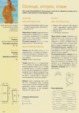 Журнал "Вязаная летняя мода" Жанне Граф (из интернета)