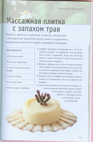 Книга по мыловарению (из интернета)