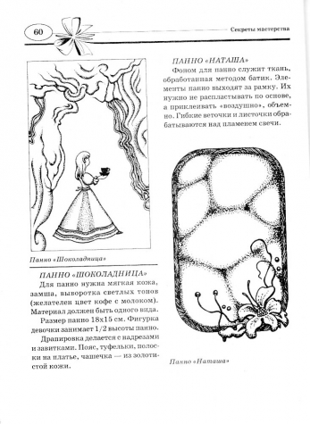 Книга КОЖАНАЯ ПЛАСТИКА (из интернета)