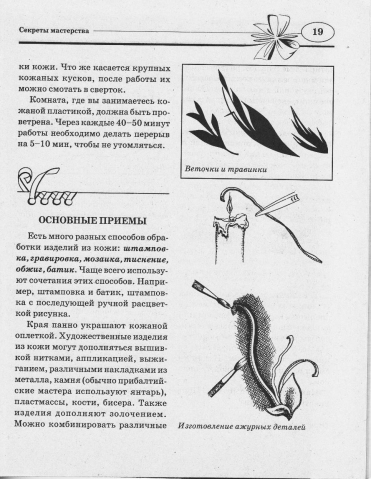 Книга КОЖАНАЯ ПЛАСТИКА (из интернета)